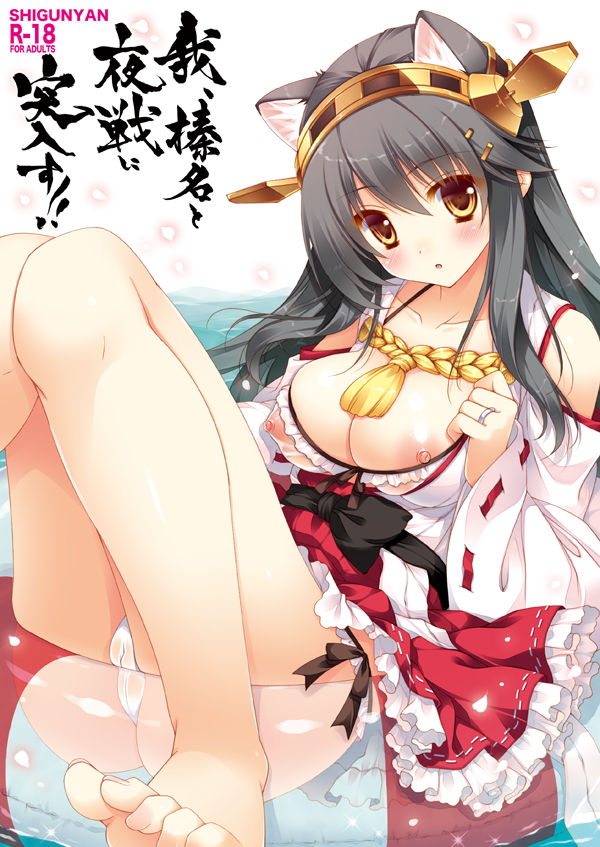 haruna (kantai collection) drawn by shigunyan