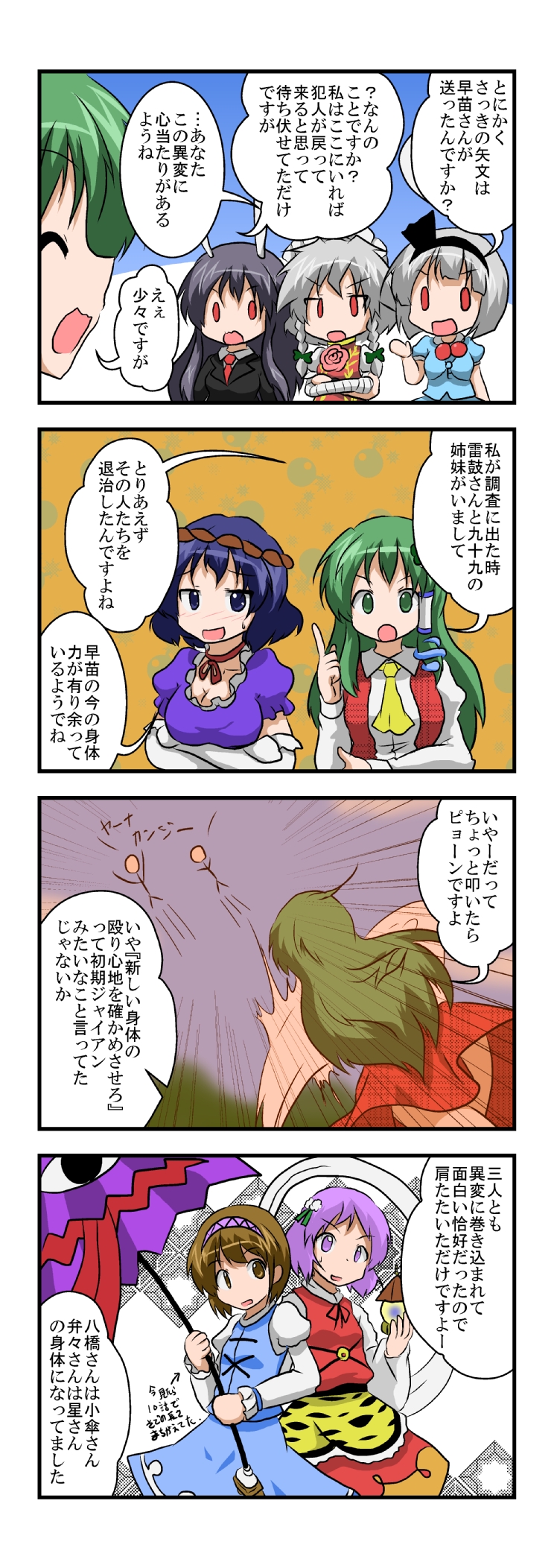 izayoi sakuya, kochiya sanae, konpaku youmu, yakumo yukari, reisen udongein inaba, and 8 more (touhou) drawn by mikazuki_neko