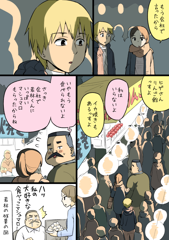 hige habahiro, wakabayashi iori, and wakabayashi isamu (ojisan to marshmallow) drawn by otoi_rekomaru