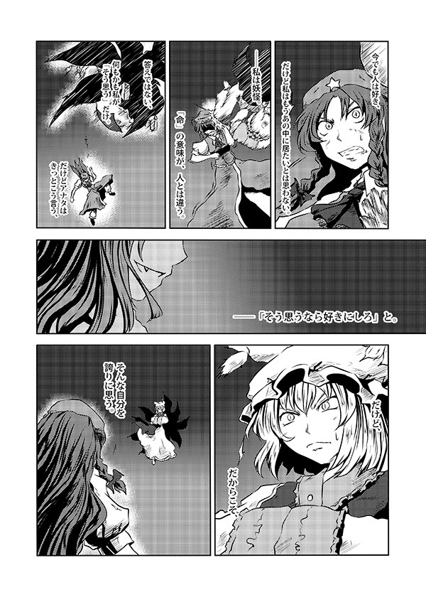 hong meiling and yakumo ran (touhou) drawn by yokochou