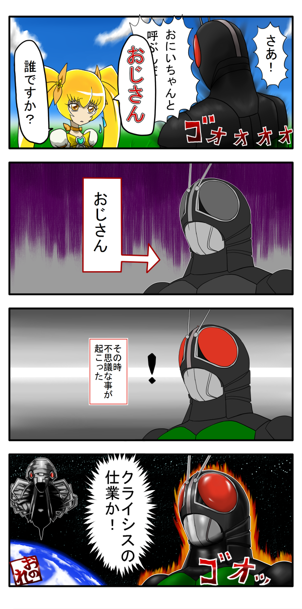myoudouin itsuki, cure sunshine, and kamen rider black rx (precure and 3 more) drawn by kurooni_(avenir)
