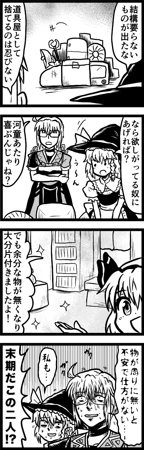 kirisame marisa, konpaku youmu, and morichika rinnosuke (touhou) drawn by enokuma_uuta