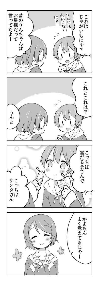 hoshizora rin and koizumi hanayo (love live! and 1 more) drawn by saku_usako_(rabbit)
