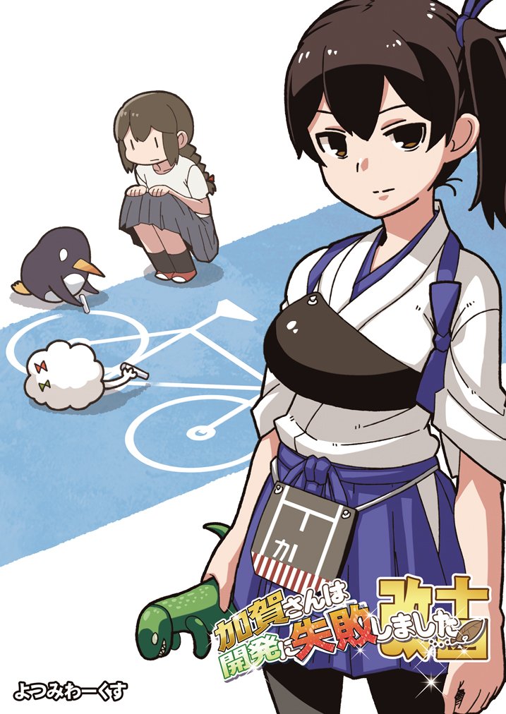 kaga, isonami, failure penguin, and miss cloud (kantai collection) drawn by tamago_(yotsumi_works)