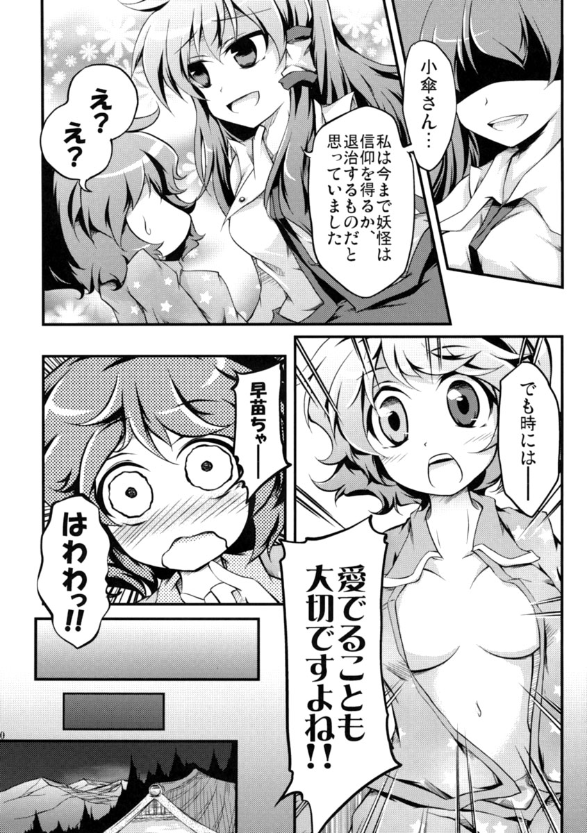 kochiya sanae and tatara kogasa (touhou) drawn by kurinton