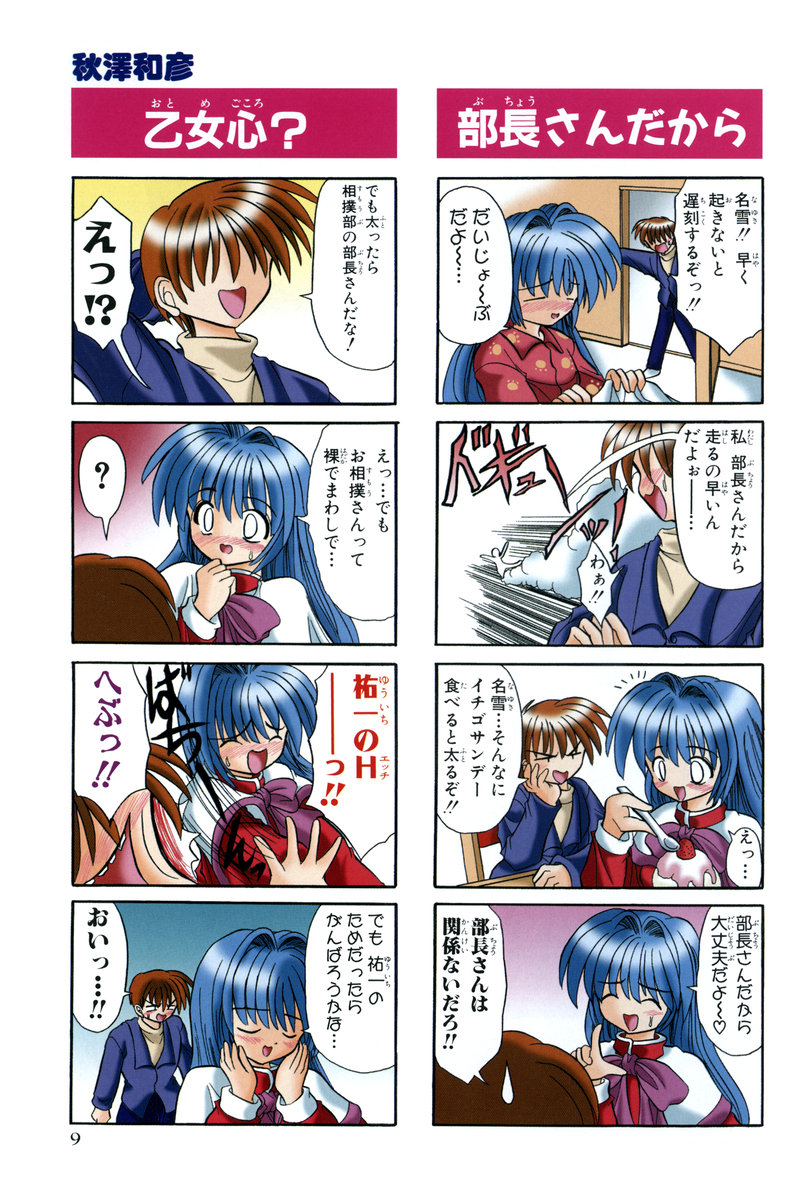 minase nayuki and aizawa yuuichi (kanon) drawn by akizawa_kazuhiko