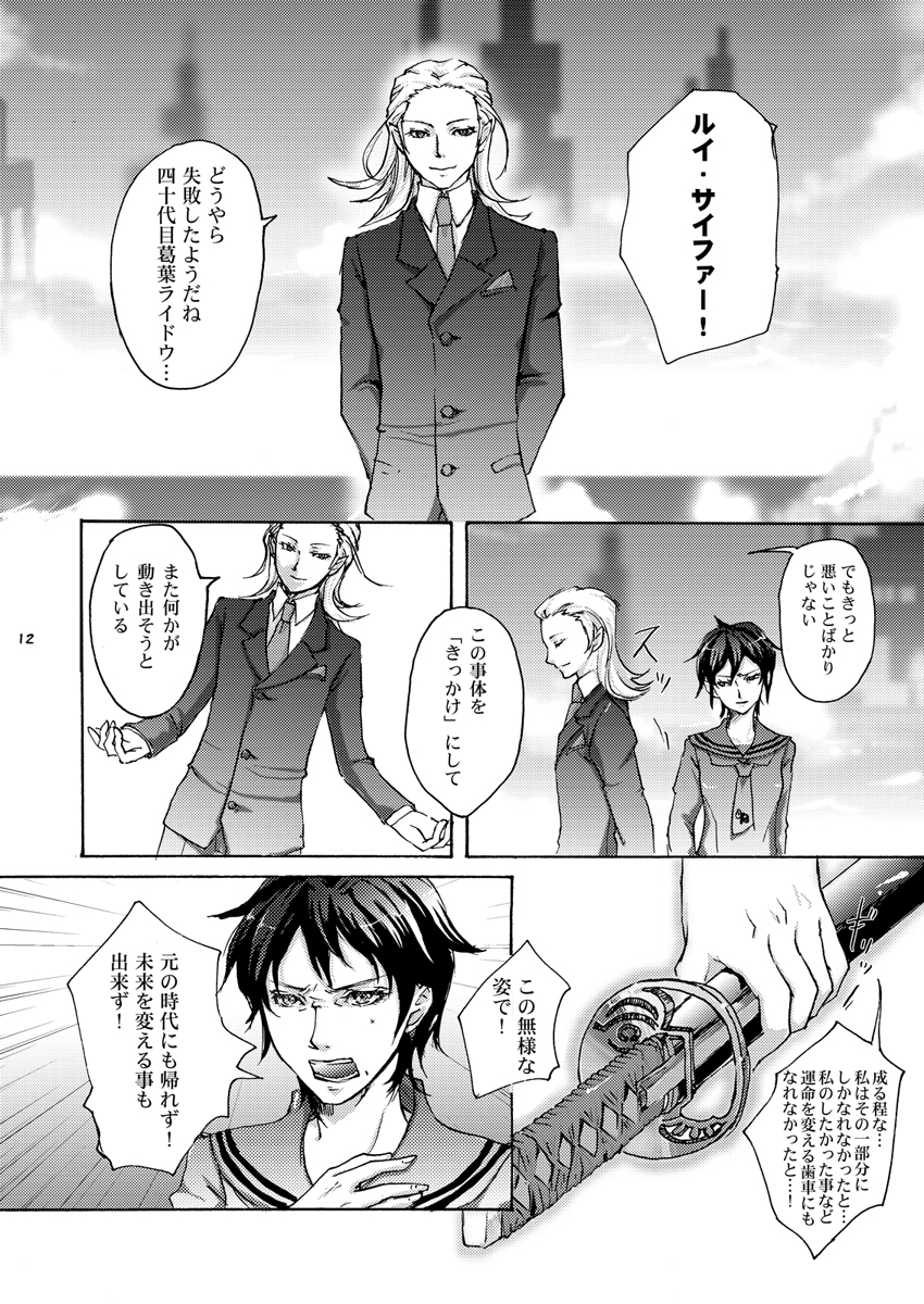 lucifer, louis cypher, and daidoji kaya (shin megami tensei and 1 more) drawn by sawa30_(tan-g85mw)