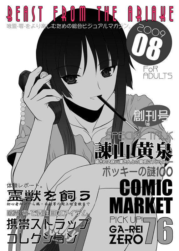 isayama yomi (ga-rei and 1 more) drawn by alpine