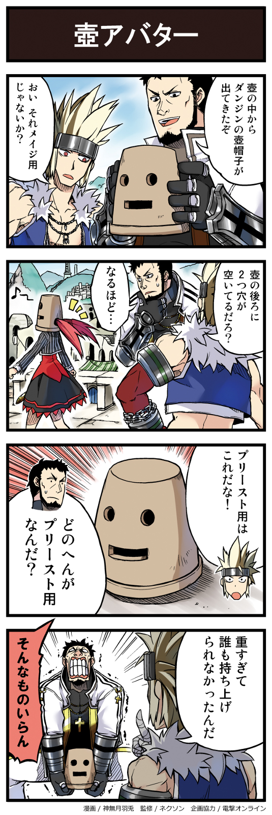 female mage, male priest, male slayer, and danjin (dungeon and fighter) drawn by bococho and kannazuki_hato