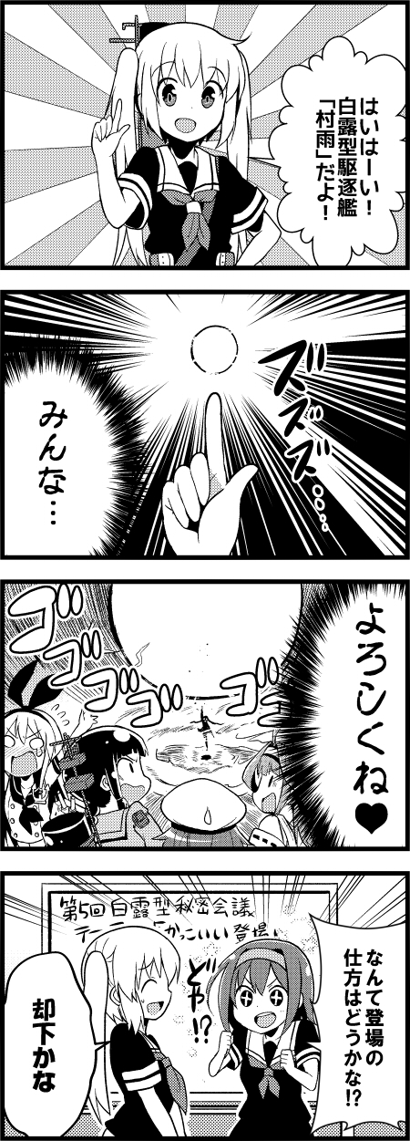 shimakaze, kongou, kitakami, murasame, and shiratsuyu (kantai collection and 2 more) drawn by chuuta_(+14)