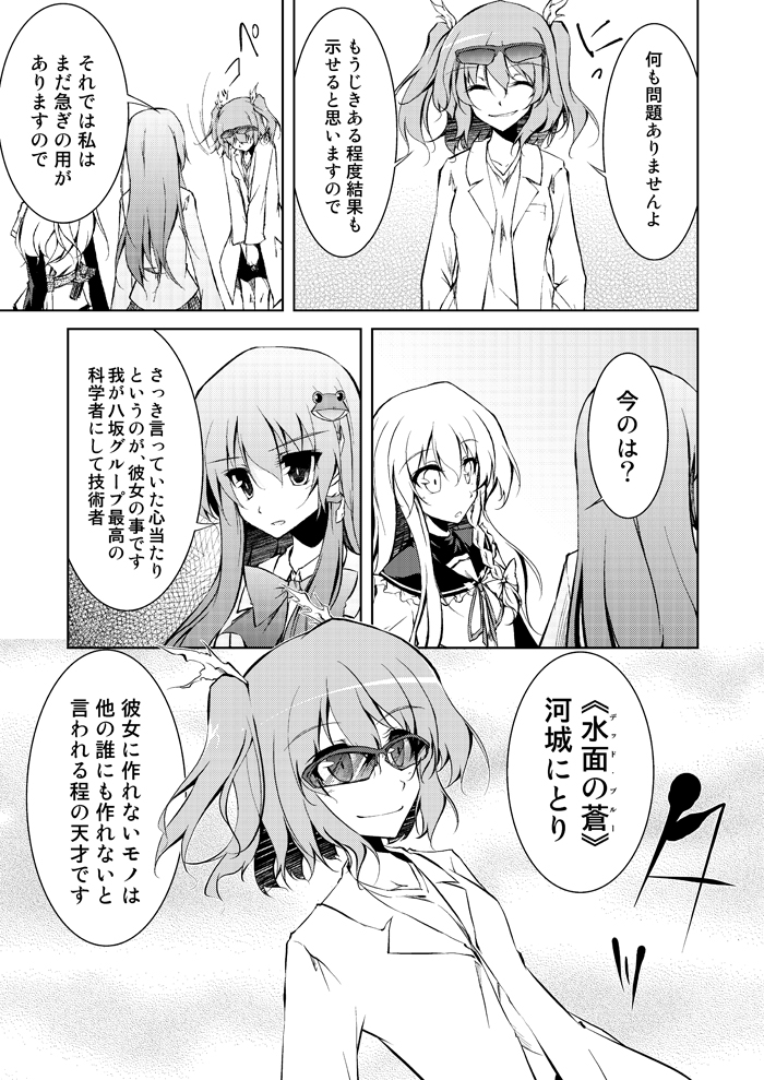 kirisame marisa, kochiya sanae, and kawashiro nitori (touhou) drawn by amano_chiharu