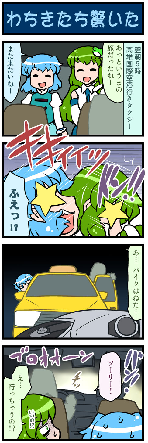 kochiya sanae and tatara kogasa (touhou) drawn by mizuki_hitoshi