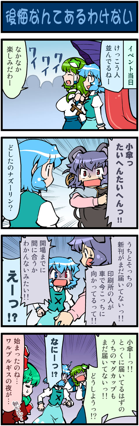 kochiya sanae, tatara kogasa, nazrin, and kagiyama hina (touhou) drawn by mizuki_hitoshi