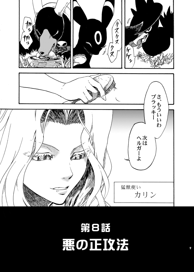 umbreon, houndoom, murkrow, and karen (pokemon and 1 more) drawn by seijun