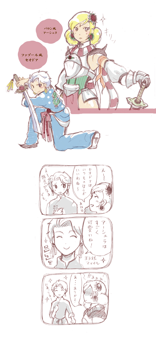 ursula leiden and ceodore harvey (final fantasy and 2 more) drawn by naa_(54891637)