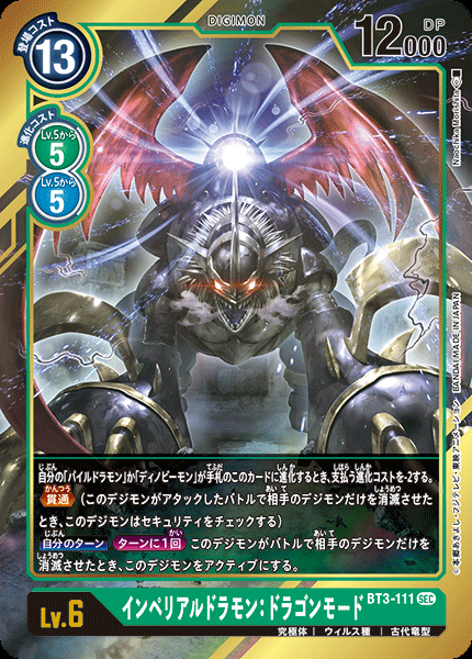 imperialdramon and imperialdramon dragon mode (digimon and 1 more)