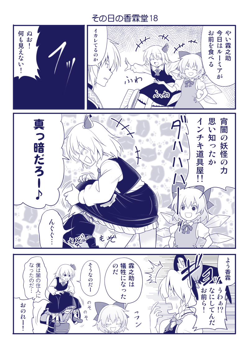 kirisame marisa, cirno, rumia, and morichika rinnosuke (touhou) drawn by satou_yuuki