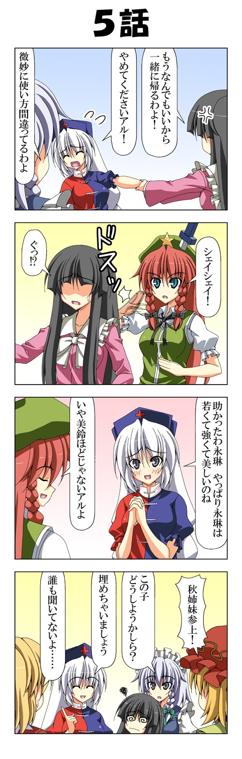izayoi sakuya, hong meiling, houraisan kaguya, yagokoro eirin, aki minoriko, and 1 more (touhou) drawn by rappa_(rappaya)