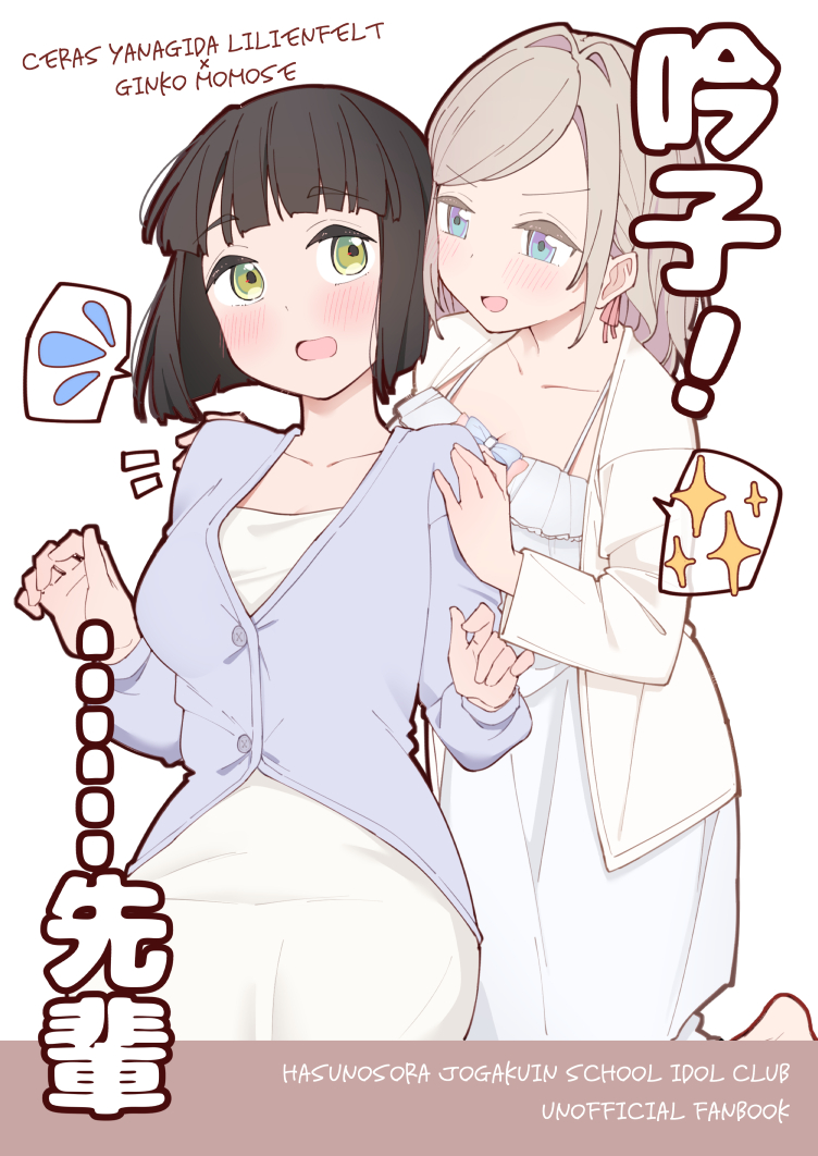 momose ginko and ceras yanagida lilienfeld (love live! and 1 more) drawn by liz_(piyoko_piyop)