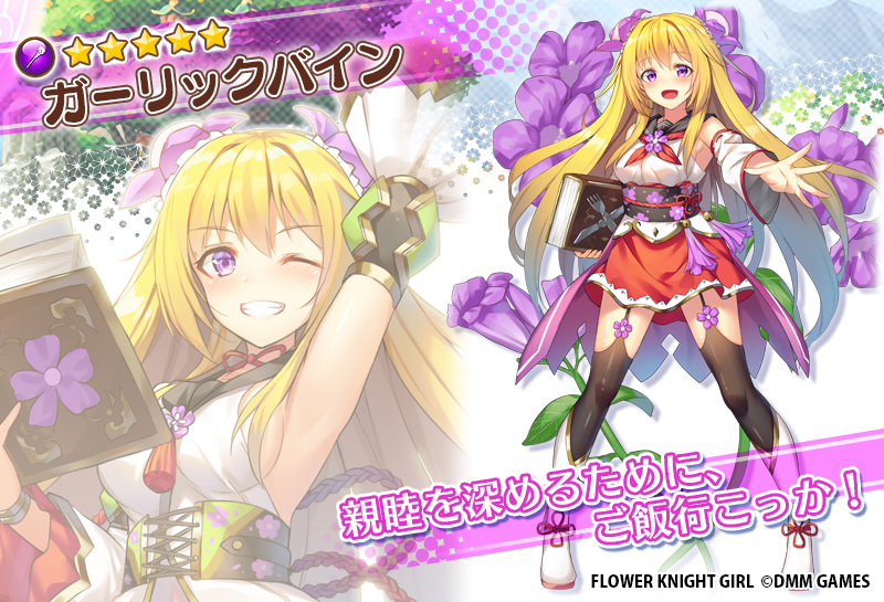 garlic vine (flower knight girl and 1 more)