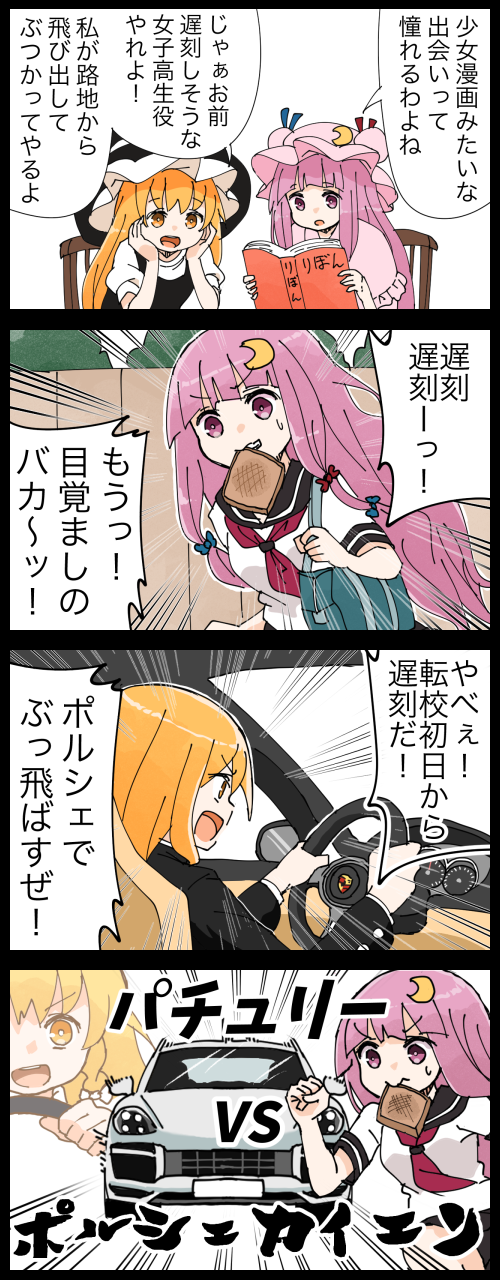 kirisame marisa and patchouli knowledge (touhou) drawn by jetto_komusou