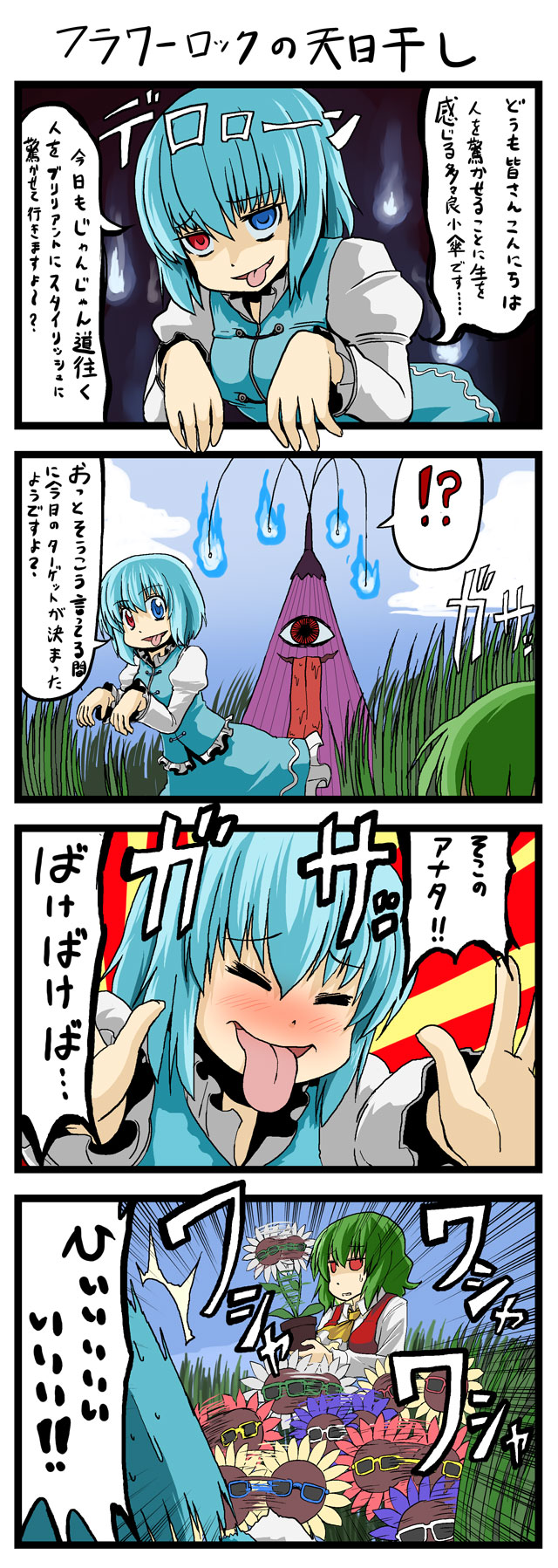 kazami yuuka and tatara kogasa (touhou) drawn by kujira_lorant