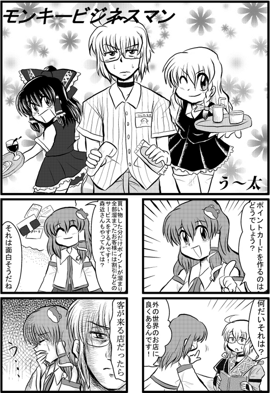hakurei reimu, kirisame marisa, kochiya sanae, and morichika rinnosuke (touhou) drawn by enokuma_uuta