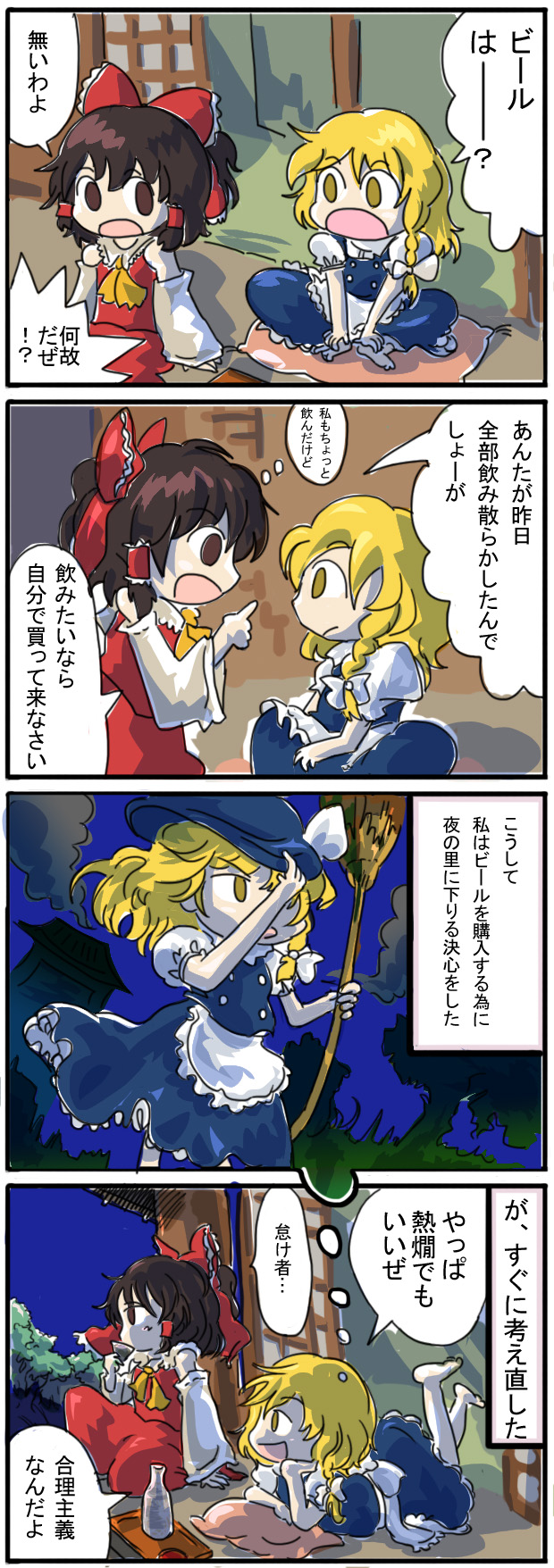hakurei reimu and kirisame marisa (touhou) drawn by jizeru_(giselebon)