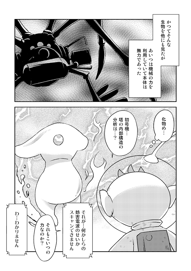 olimar, plasm wraith, and titan dweevil (pikmin) drawn by naru_(wish_field)