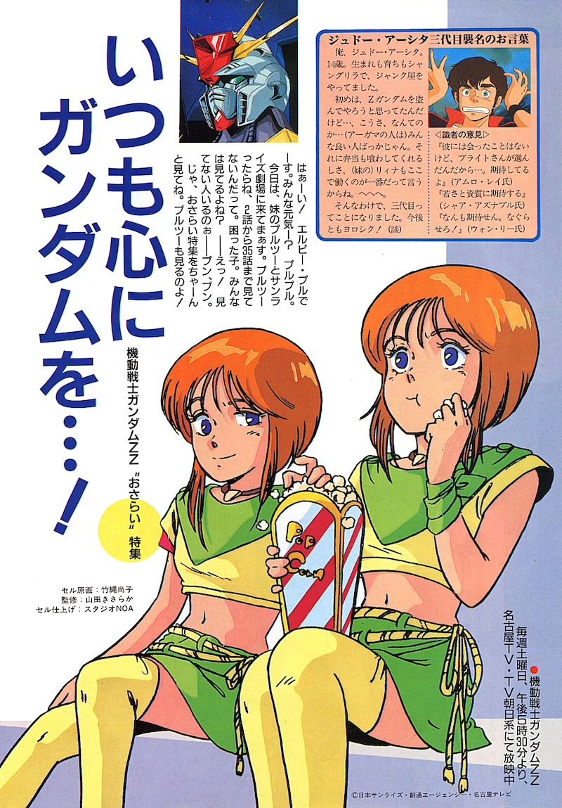 puru two, elpeo puru, judau ashta, and zz gundam (gundam and 1 more) drawn by takenawa_naoko