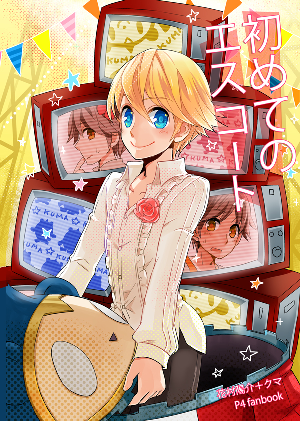 hanamura yousuke and kuma (persona and 1 more) drawn by 105yen_kinichi