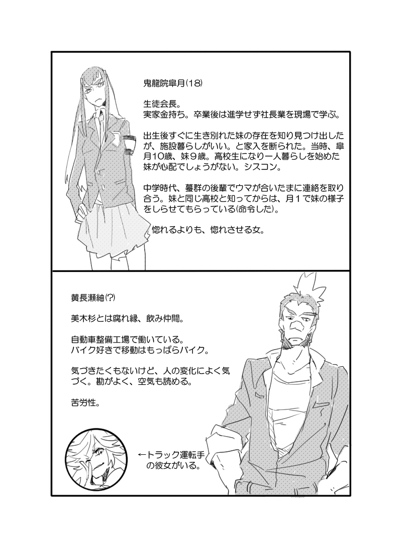 kiryuuin satsuki, panty, and kinagase tsumugu (kill la kill and 1 more) drawn by con_potage