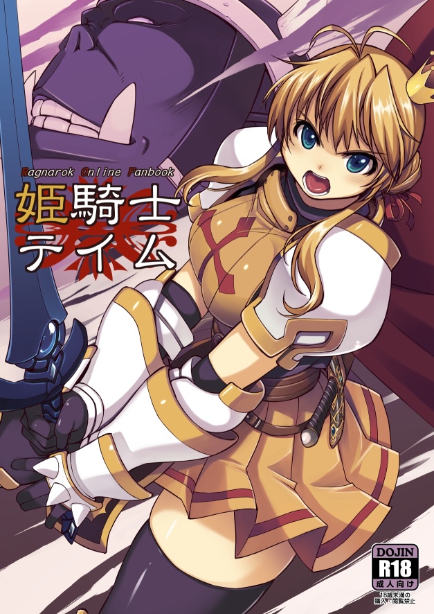 lord knight (ragnarok online) drawn by mil_(xration)