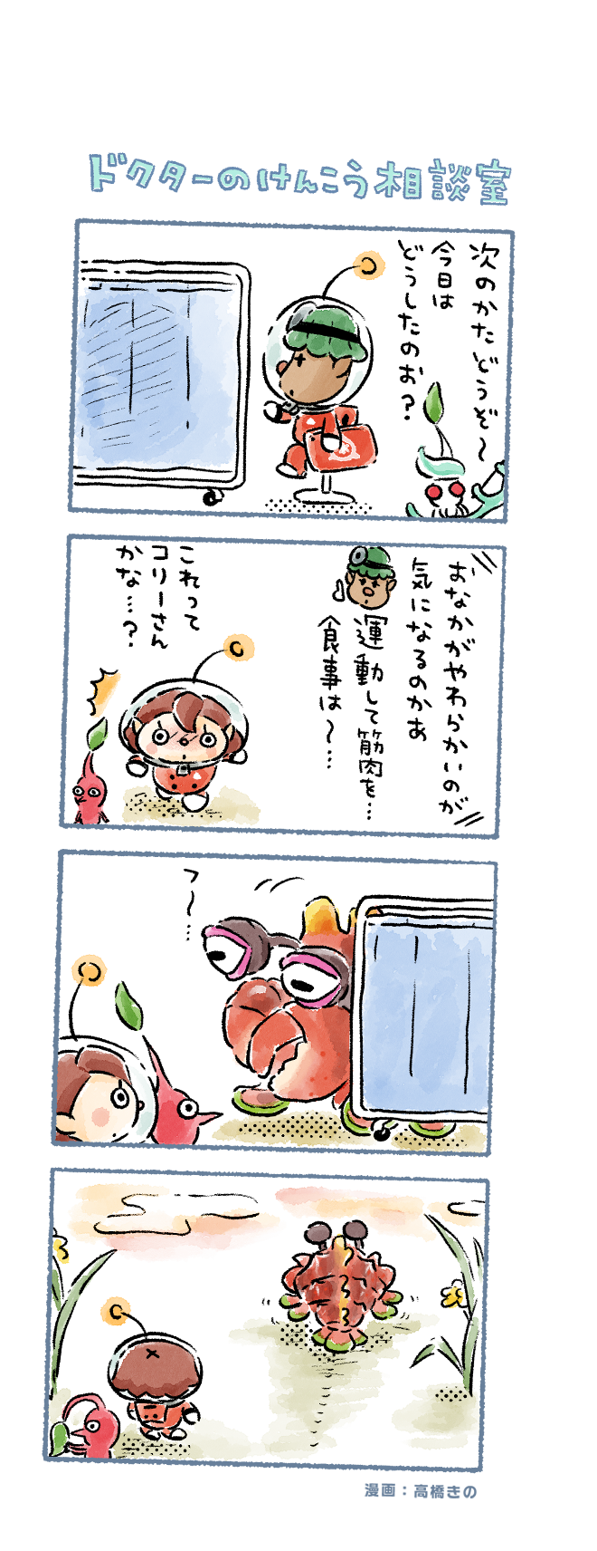 red pikmin, white pikmin, rescue officer, yonny, and bug-eyed crawmad (pikmin and 1 more) drawn by takahashi_kino