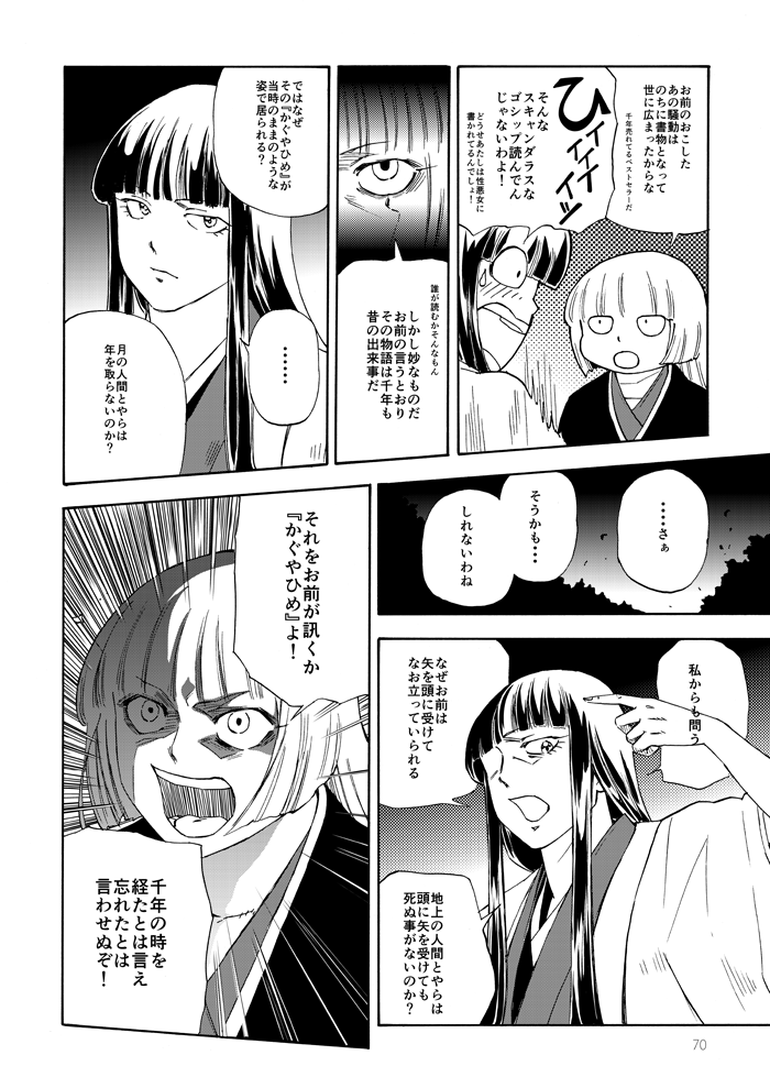 fujiwara no mokou and houraisan kaguya (touhou) drawn by ysys