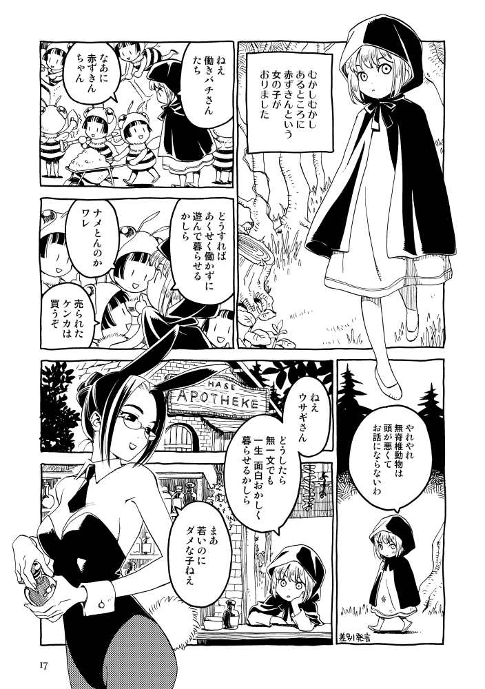 little red riding hood (original and 1 more) drawn by maruyama_kaoru