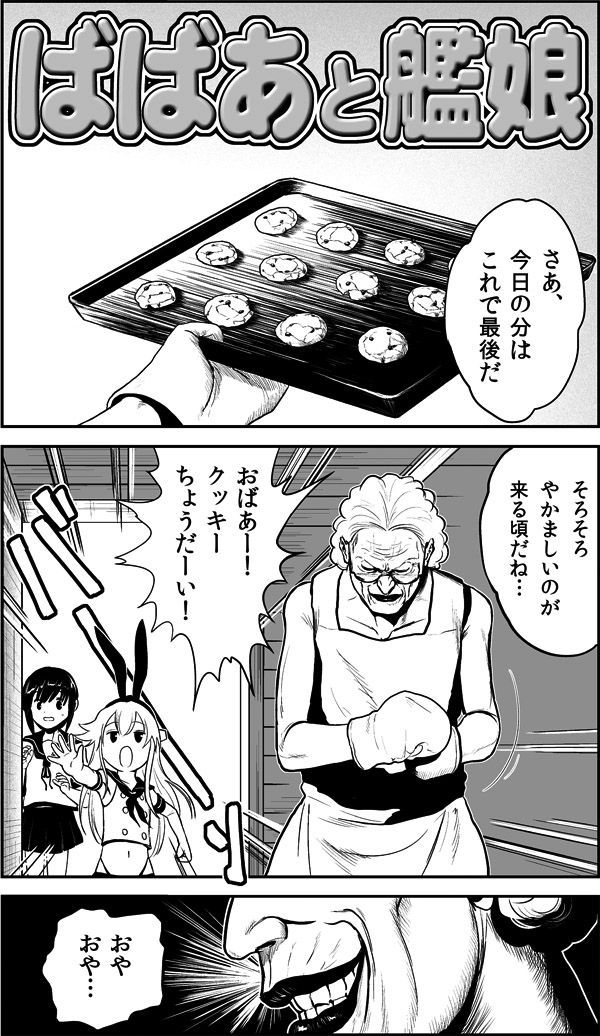 shimakaze, fubuki, and grandma (kantai collection and 1 more) drawn by choufu_shimin
