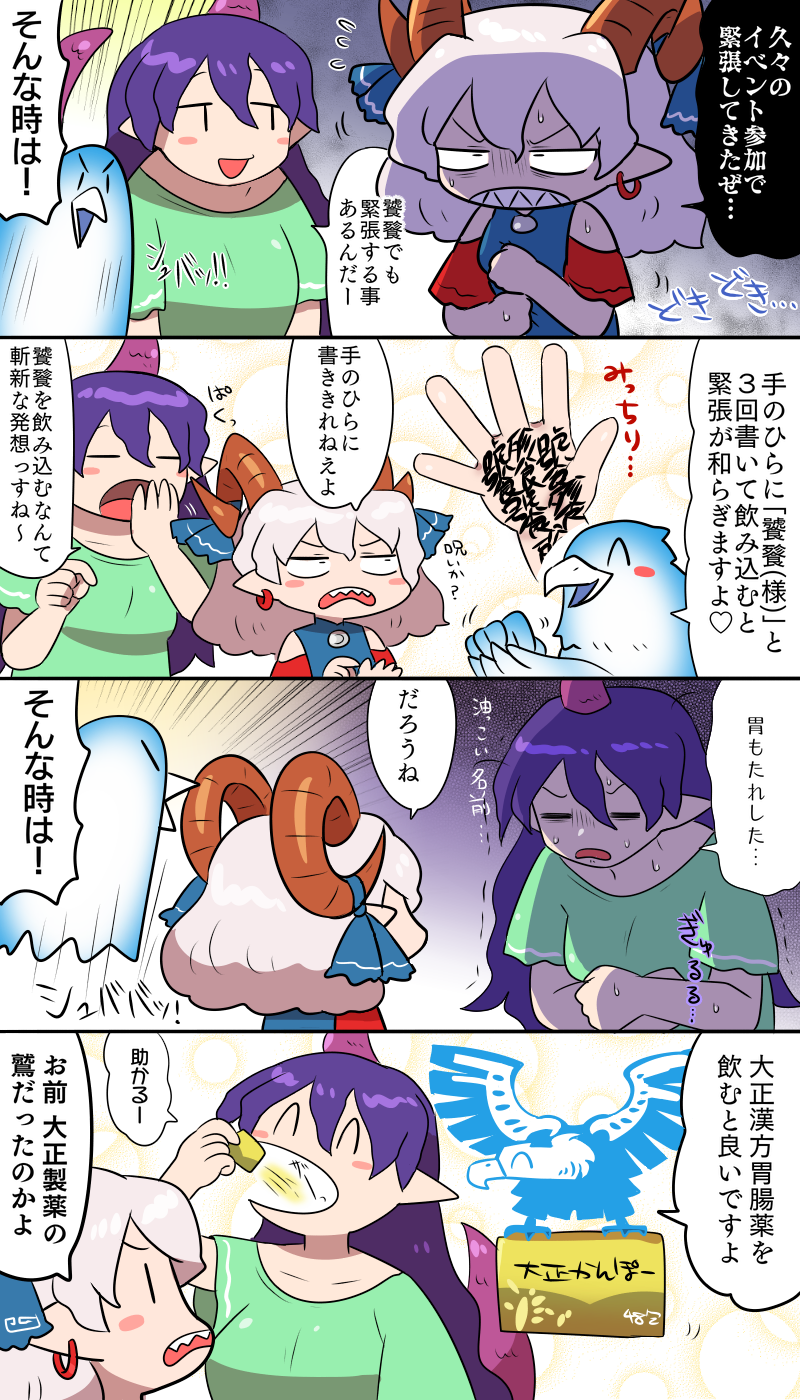 toutetsu yuuma, tenkajin chiyari, and eagle spirit (touhou) drawn by kasugai_(de-tteiu)