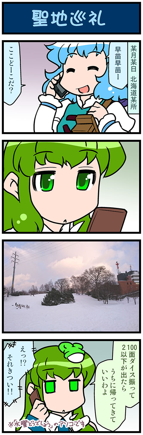 kochiya sanae and tatara kogasa (touhou and 1 more) drawn by mizuki_hitoshi