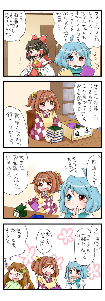 hakurei reimu, tatara kogasa, futatsuiwa mamizou, and motoori kosuzu (touhou) drawn by yuzuna99