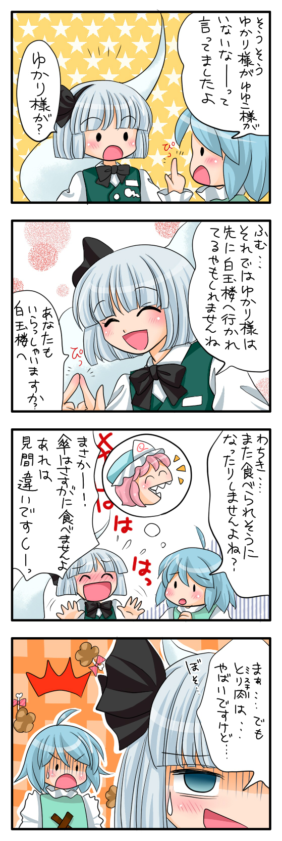 konpaku youmu, saigyouji yuyuko, and tatara kogasa (touhou) drawn by yuzuna99