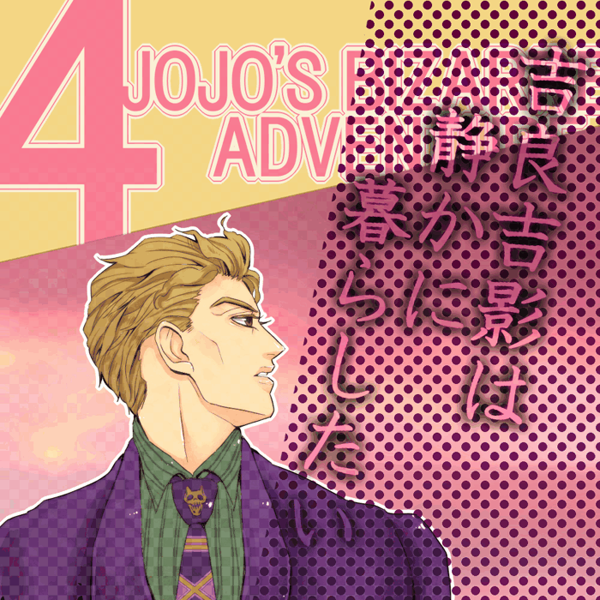 kira yoshikage (jojo no kimyou na bouken and 1 more) drawn by jom2