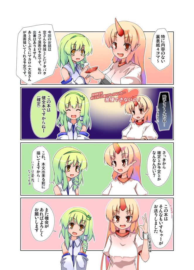 kochiya sanae and hoshiguma yuugi (touhou) drawn by maiku