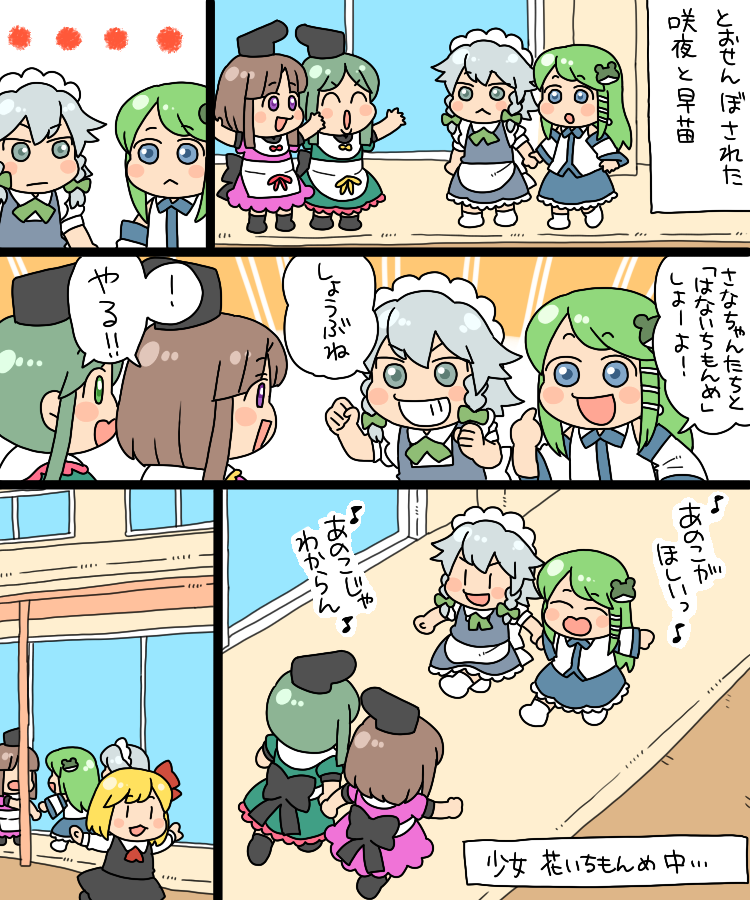 izayoi sakuya, kochiya sanae, rumia, nishida satono, and teireida mai (touhou) drawn by koyama_shigeru