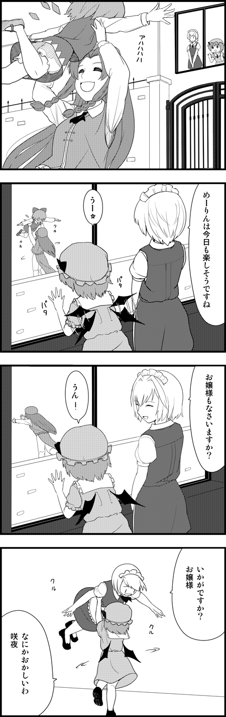 remilia scarlet, izayoi sakuya, cirno, and hong meiling (touhou) drawn by nattororo