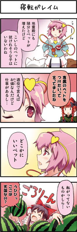hakurei reimu, komeiji satori, and kaenbyou rin (touhou) drawn by boshi_(a-ieba)