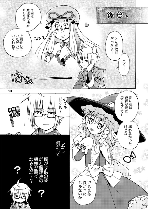 kirisame marisa, yakumo yukari, and morichika rinnosuke (touhou) drawn by kurarin