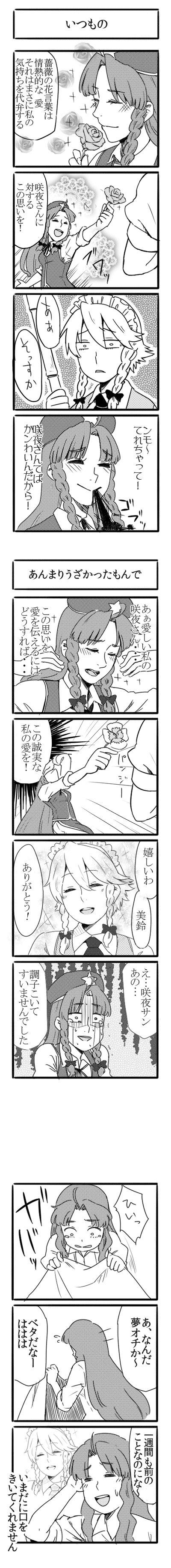 izayoi sakuya and hong meiling (touhou) drawn by hikimaru