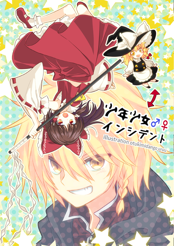 hakurei reimu and kirisame marisa (touhou) drawn by muzuki_uruu