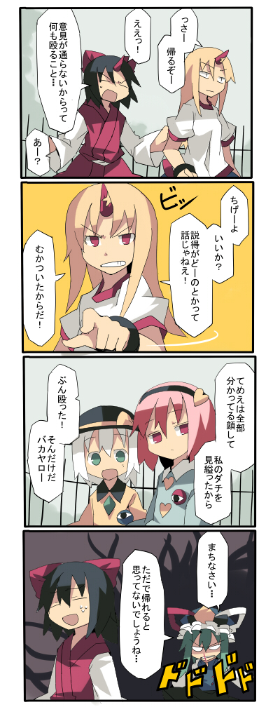 komeiji koishi, komeiji satori, hoshiguma yuugi, shiki eiki, and konngara (touhou) drawn by fuukadia_(narcolepsy)